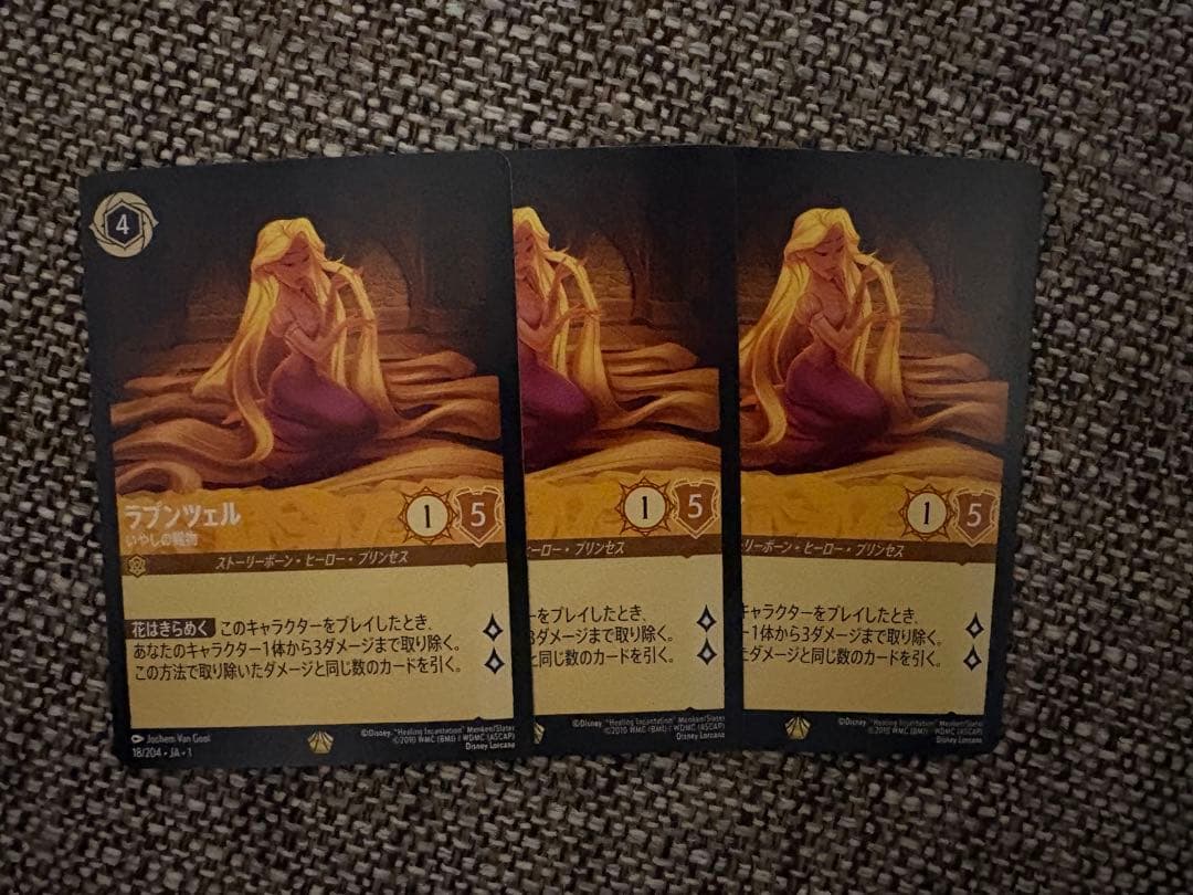 ディズニー ロルカナ ラプンツェル いやしの賜物 3枚