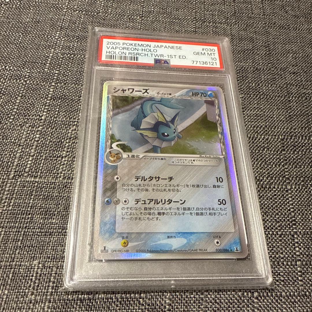 シャワーズ　デルタ種　psa10 1ed 希少　ポケカ