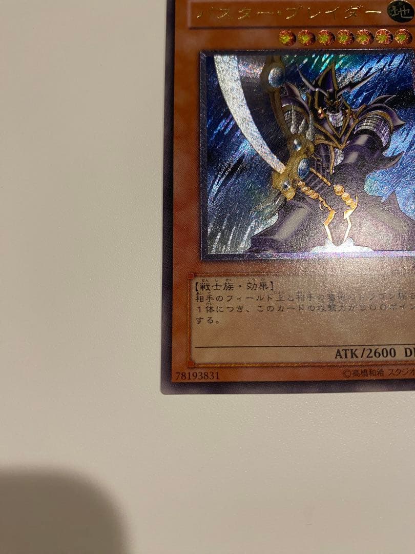 か*ー様 遊戯王　極美品　3期　バスター・ブレイダー　レリーフ　アルティメット