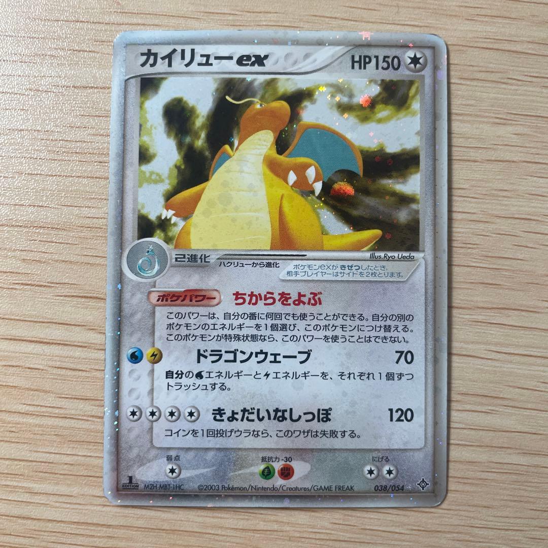 【おまけ付き】カイリューex ☆ 第3弾拡張パック 天空の覇者