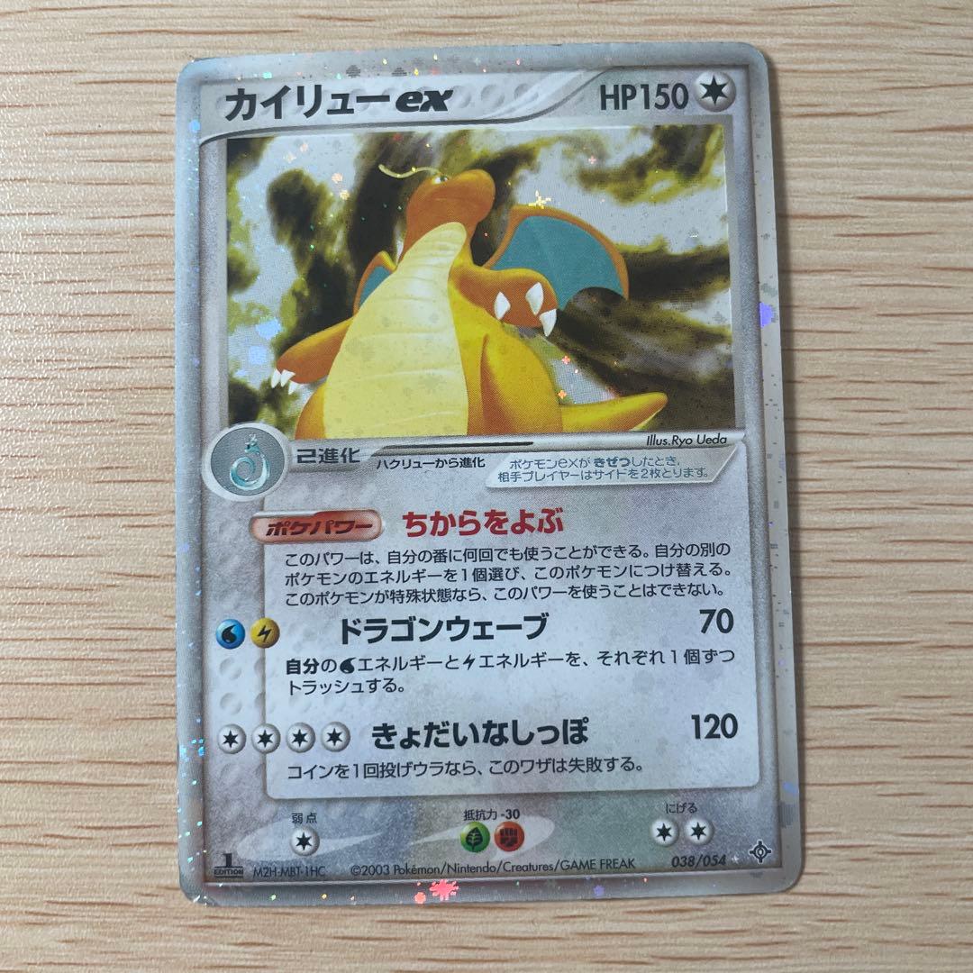 【おまけ付き】カイリューex ☆ 第3弾拡張パック 天空の覇者