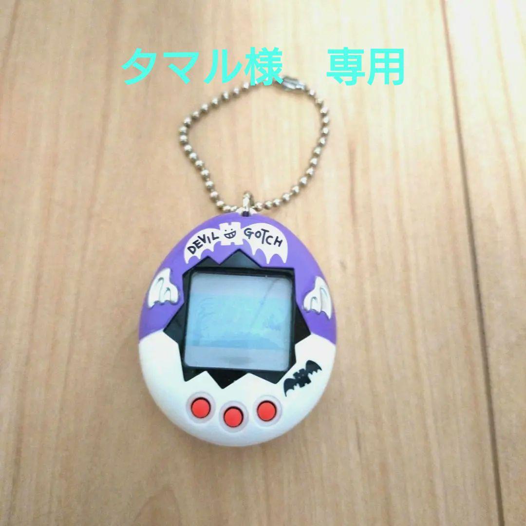 ご覧いただきありがとうございます。デビルっちのたまごっちです。