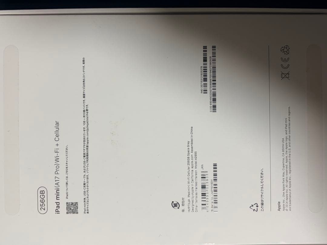 iPad mini 第7世代 256GBWiFi+セルラー Pencil pro