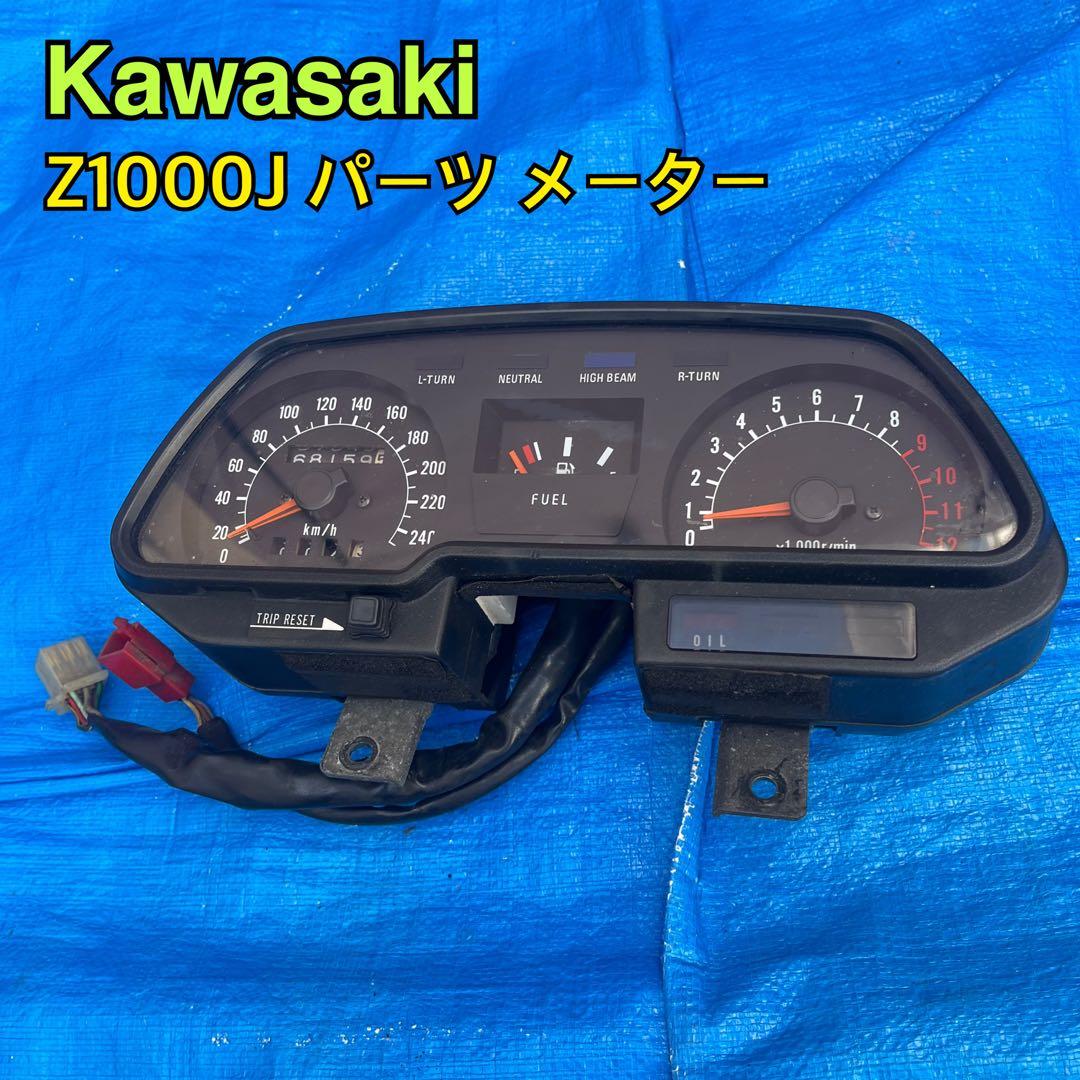 Kawasaki Z1000J メーター
