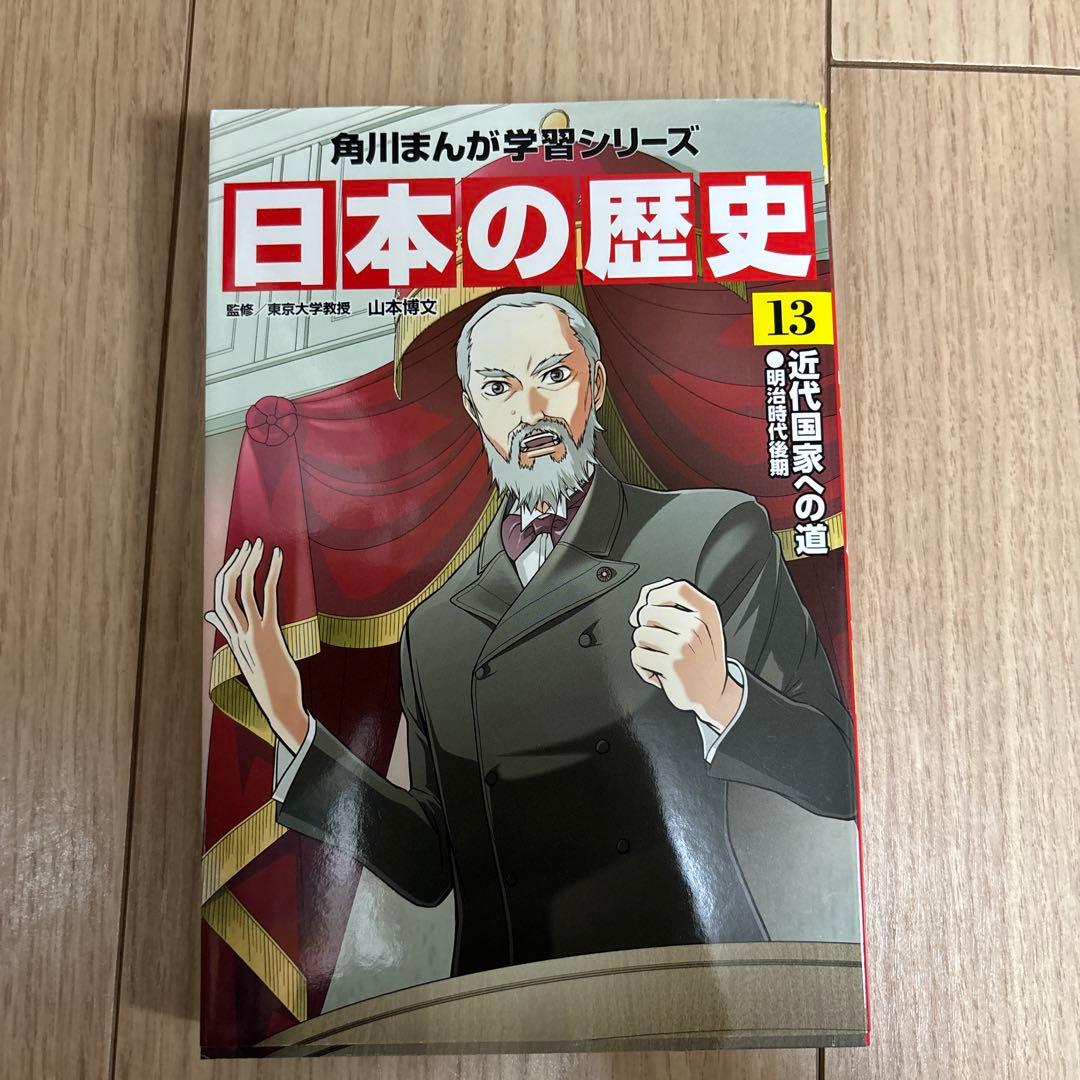 角川まんが学習シリーズ　日本の歴史1〜15、近現代史1-3、歴史図鑑全19巻