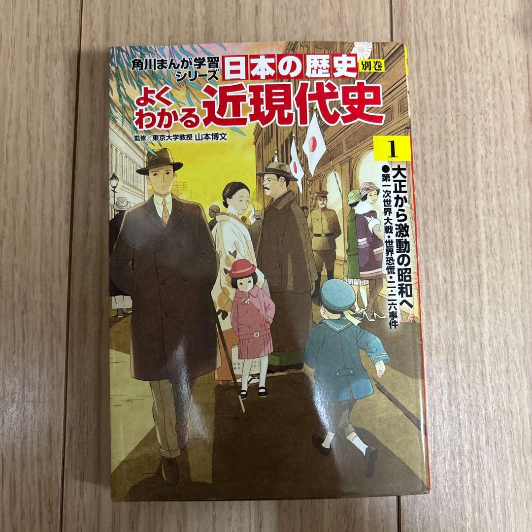 角川まんが学習シリーズ　日本の歴史1〜15、近現代史1-3、歴史図鑑全19巻