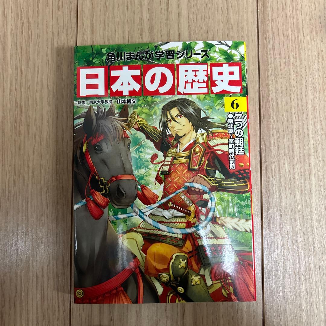 角川まんが学習シリーズ　日本の歴史1〜15、近現代史1-3、歴史図鑑全19巻