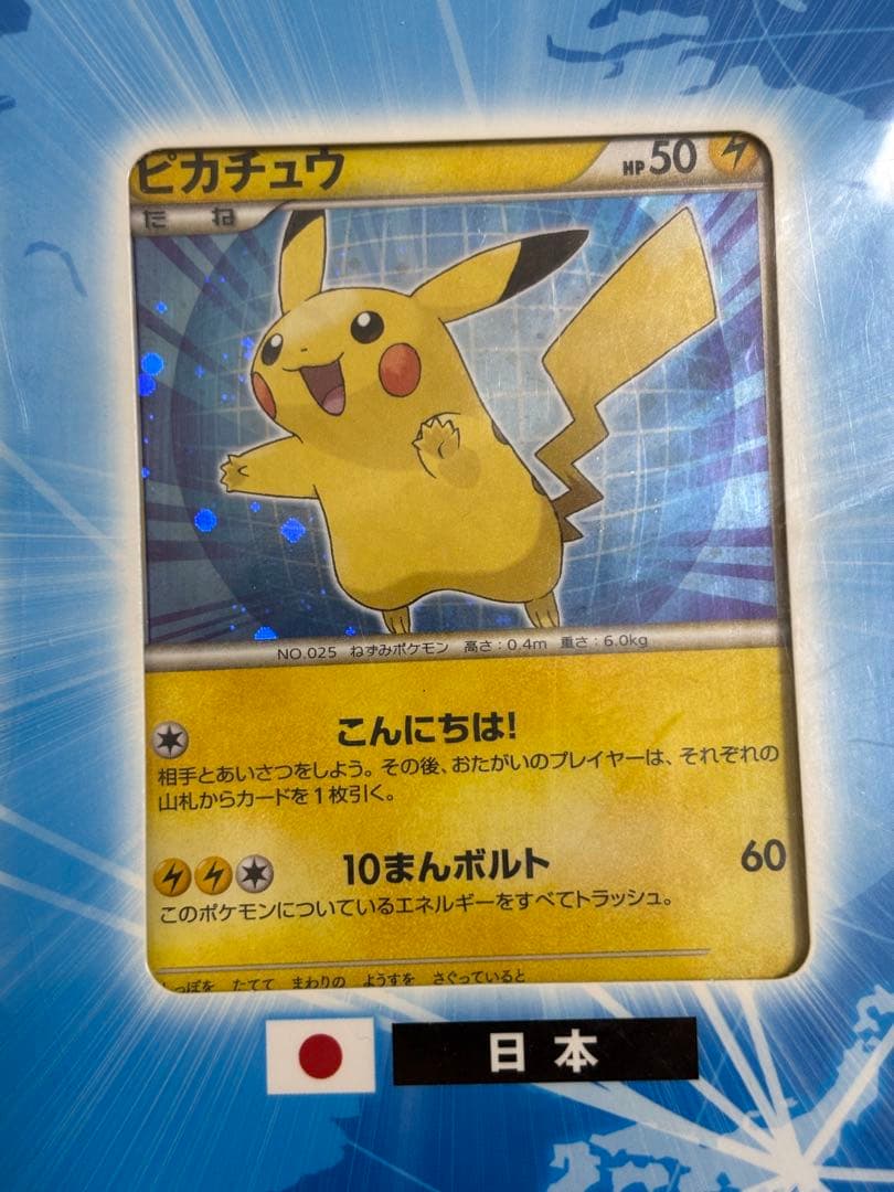 【未開封】ポケモンカードゲーム PIKACHU WORLD 9枚セット
