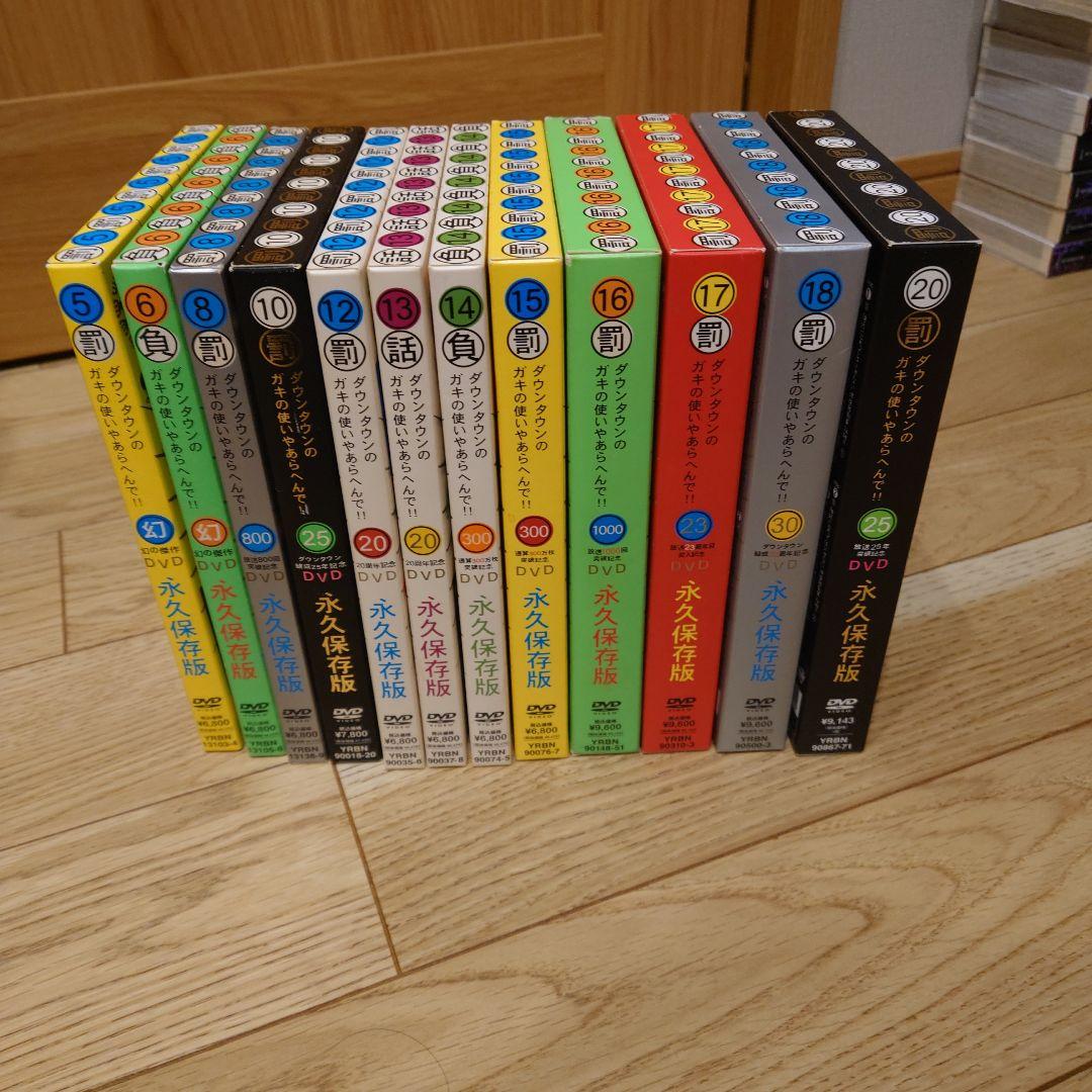 ダウンタウンのガキの使いやあらへんで!　DVDセット