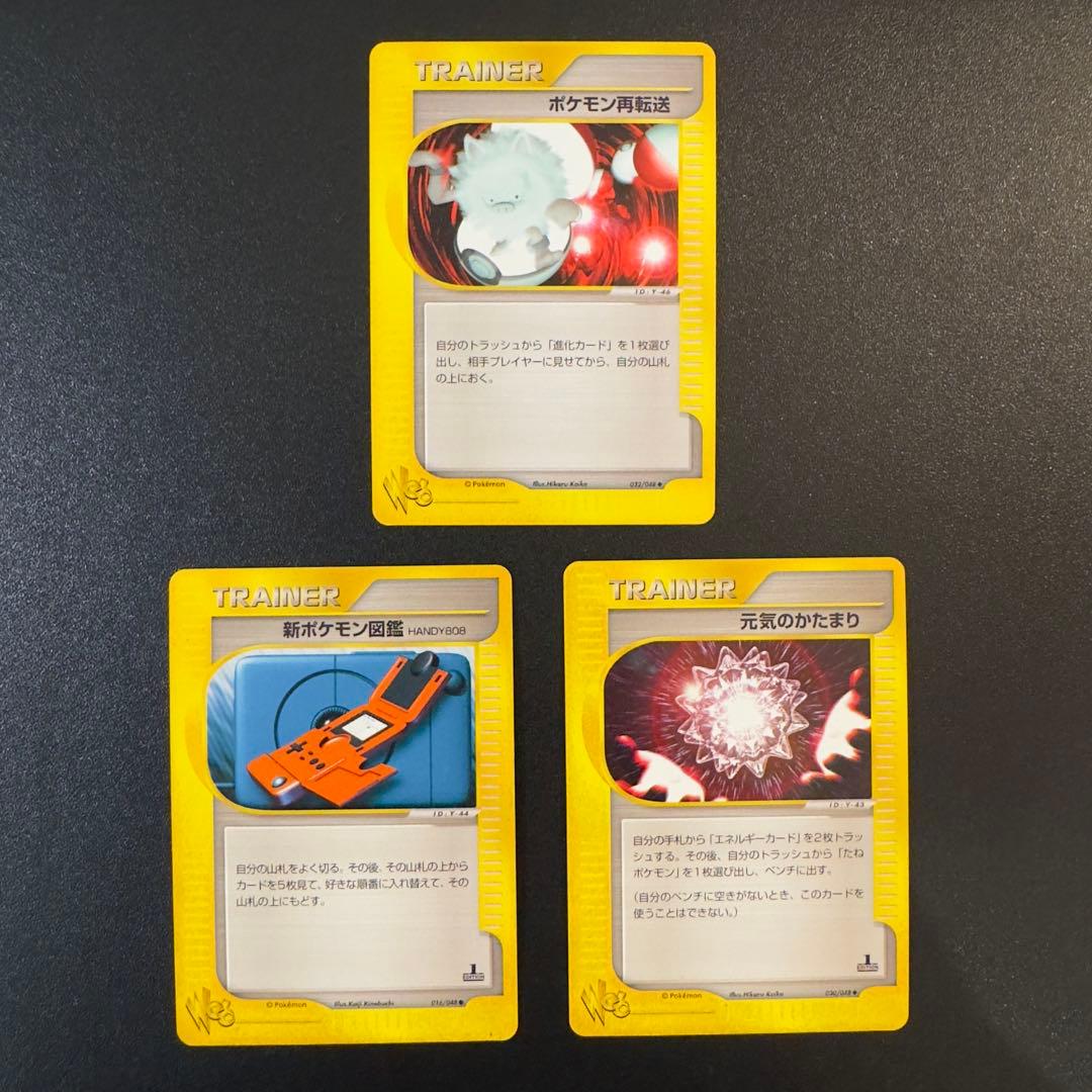 ポケモンカードe Web 17枚　まとめ売り