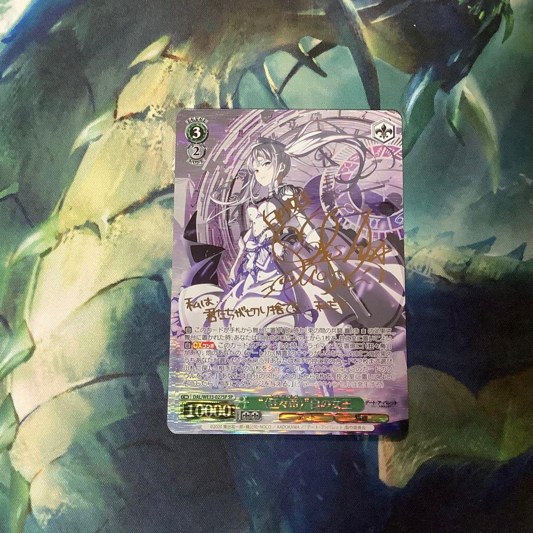 ヴァイスシュヴァルツ 白の女王 SP サイン