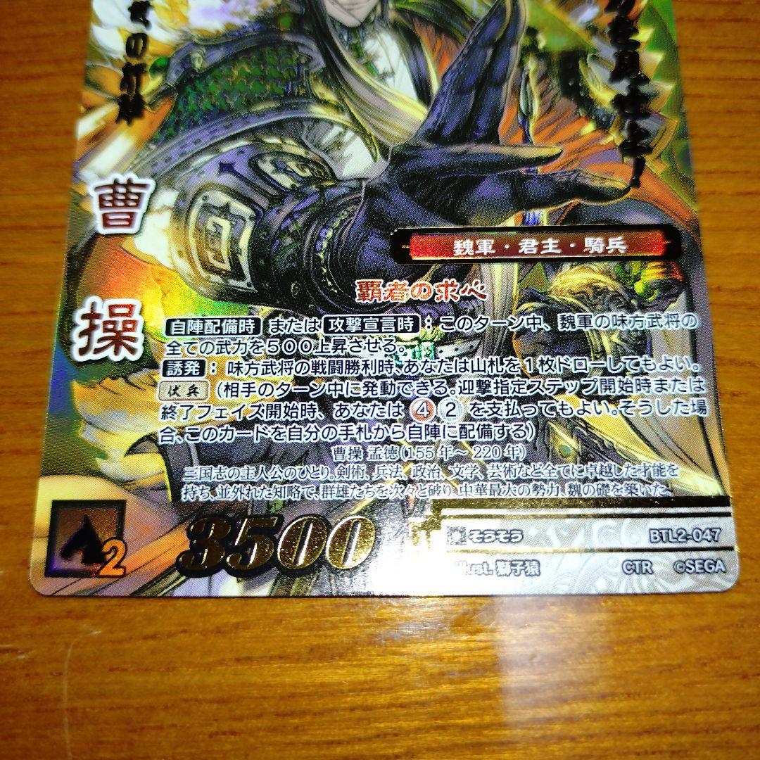 戦国大戦TCG CTR 曹操