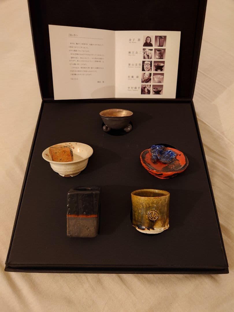 酒盃　金子潤　鯉江良二　笹山忠保　佐藤敏　中村錦玉　作家物　骨董　アンティーク