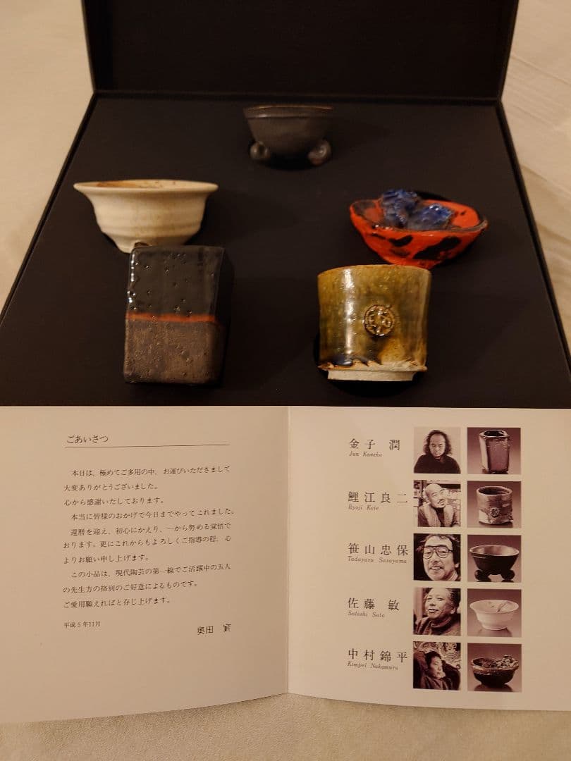 酒盃　金子潤　鯉江良二　笹山忠保　佐藤敏　中村錦玉　作家物　骨董　アンティーク