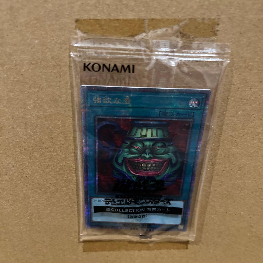 遊戯王　壺コレクション