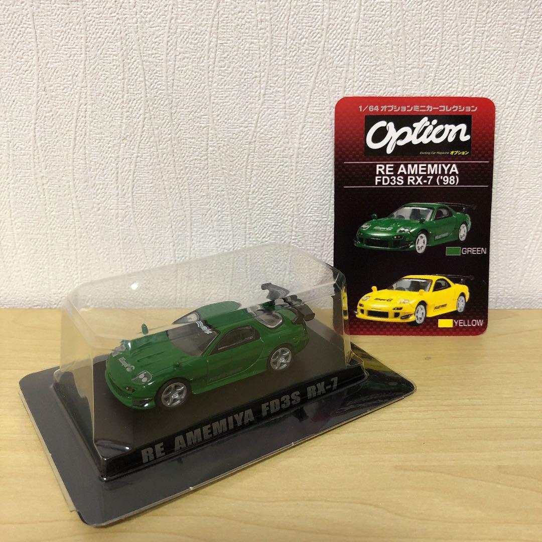 オプションミニカーコレクション　マツダＲＸ－７　希少シークレット＋グリーン　FD