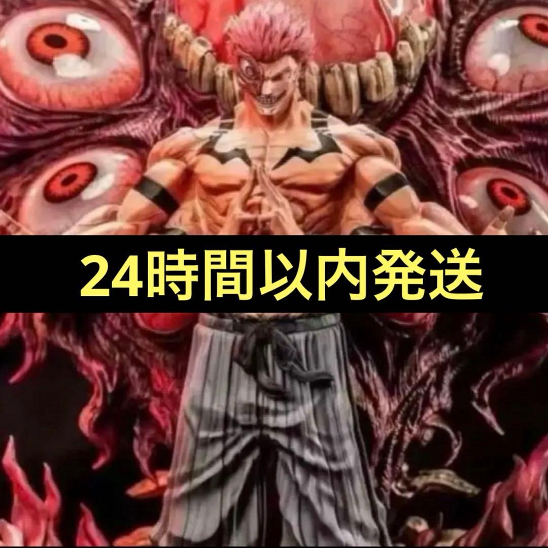 呪術廻戦 両面宿儺 ガレージキット フィギュア。