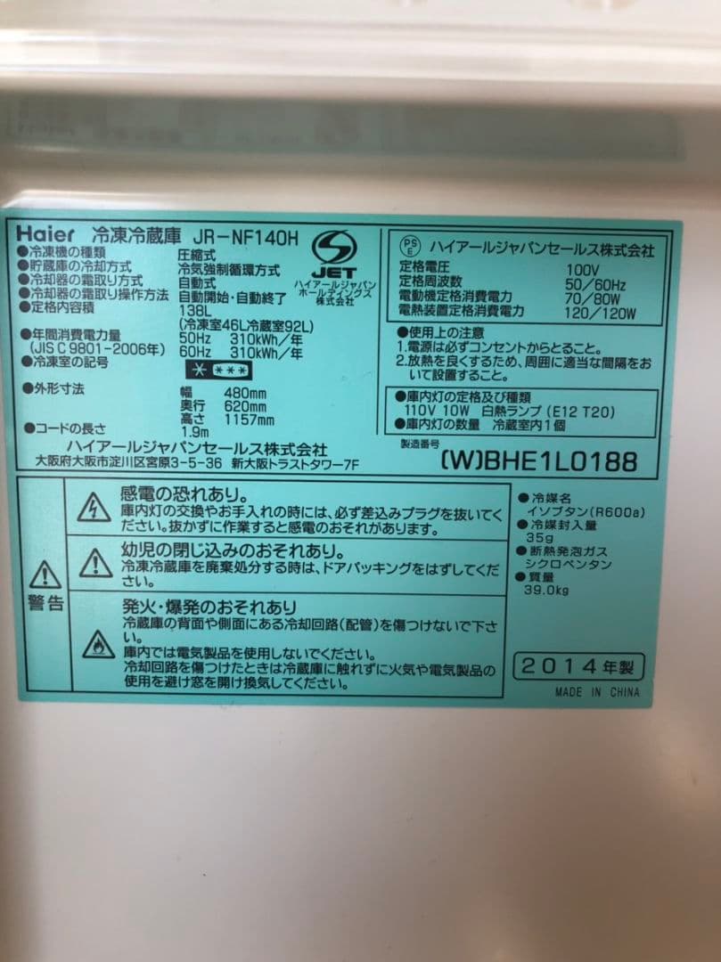 冷蔵庫 ハイアール