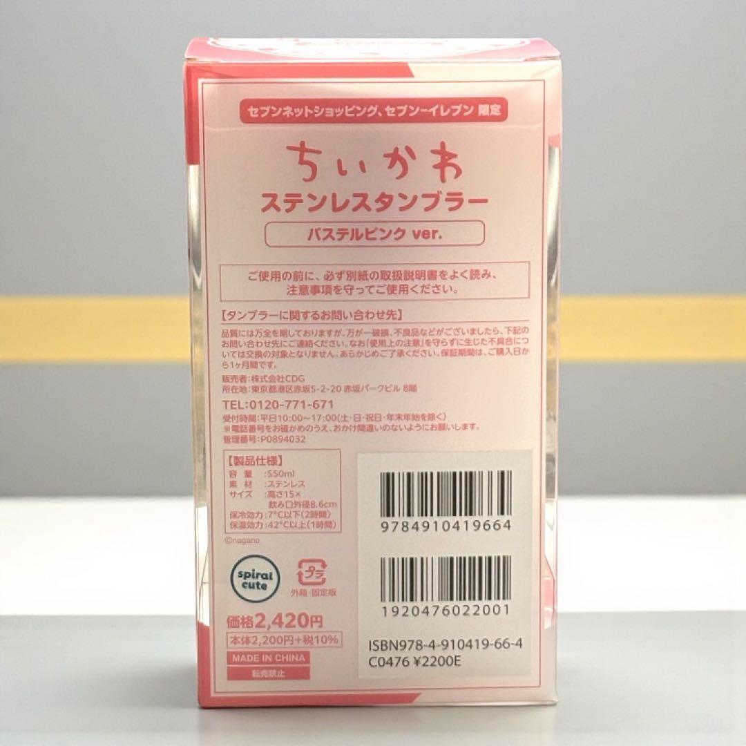 ちいかわ セブンイレブン 限定 タンブラー エコバッグ セブンイレブン 新品