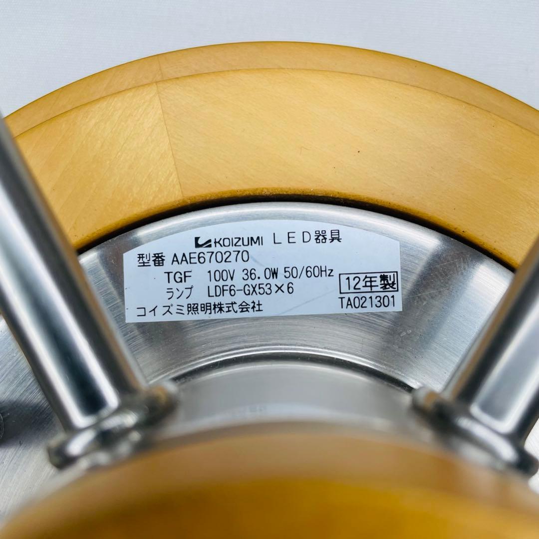【動作確認済み】KOIZUMI AAE670270 LED シャンデリア