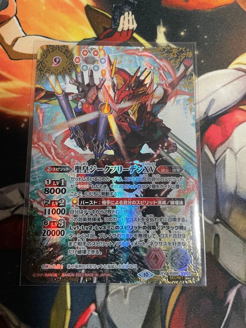 バトスピ ジークフリーデンXV シークレット