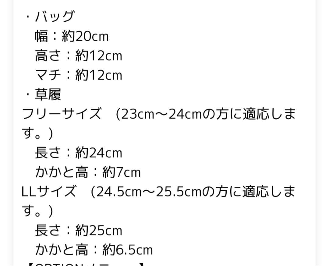未使用　草履バックセット