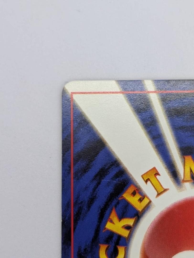 【ポケモンカード】キョウ秘伝、変わり身の術【旧裏】