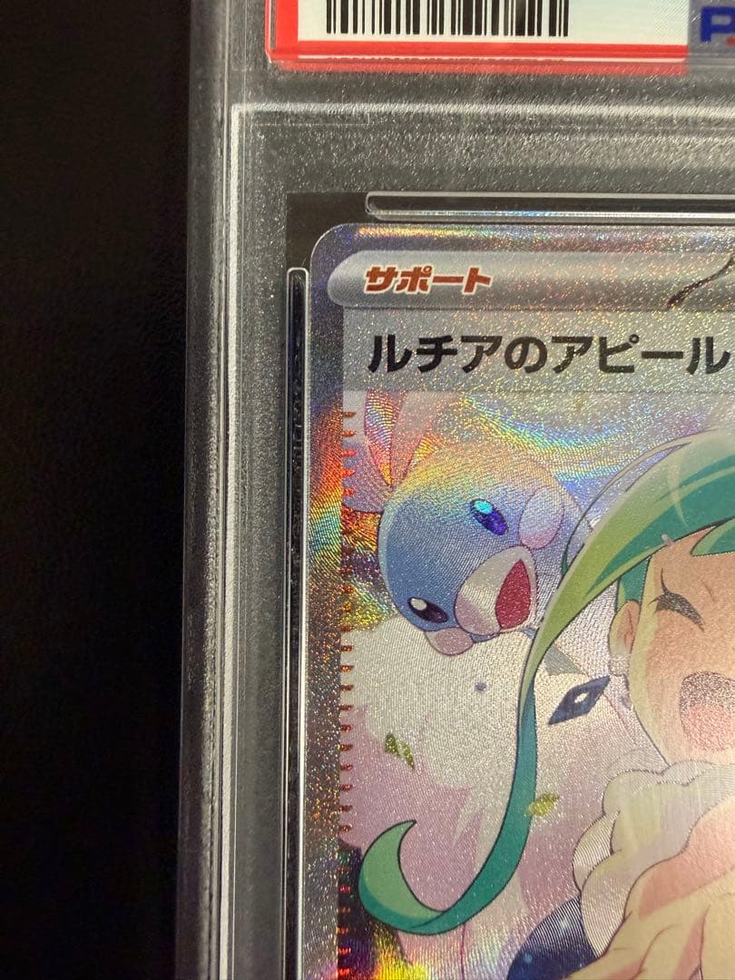 【PSA10】ルチアのアピール SAR SV7a 楽園ドラゴーナ