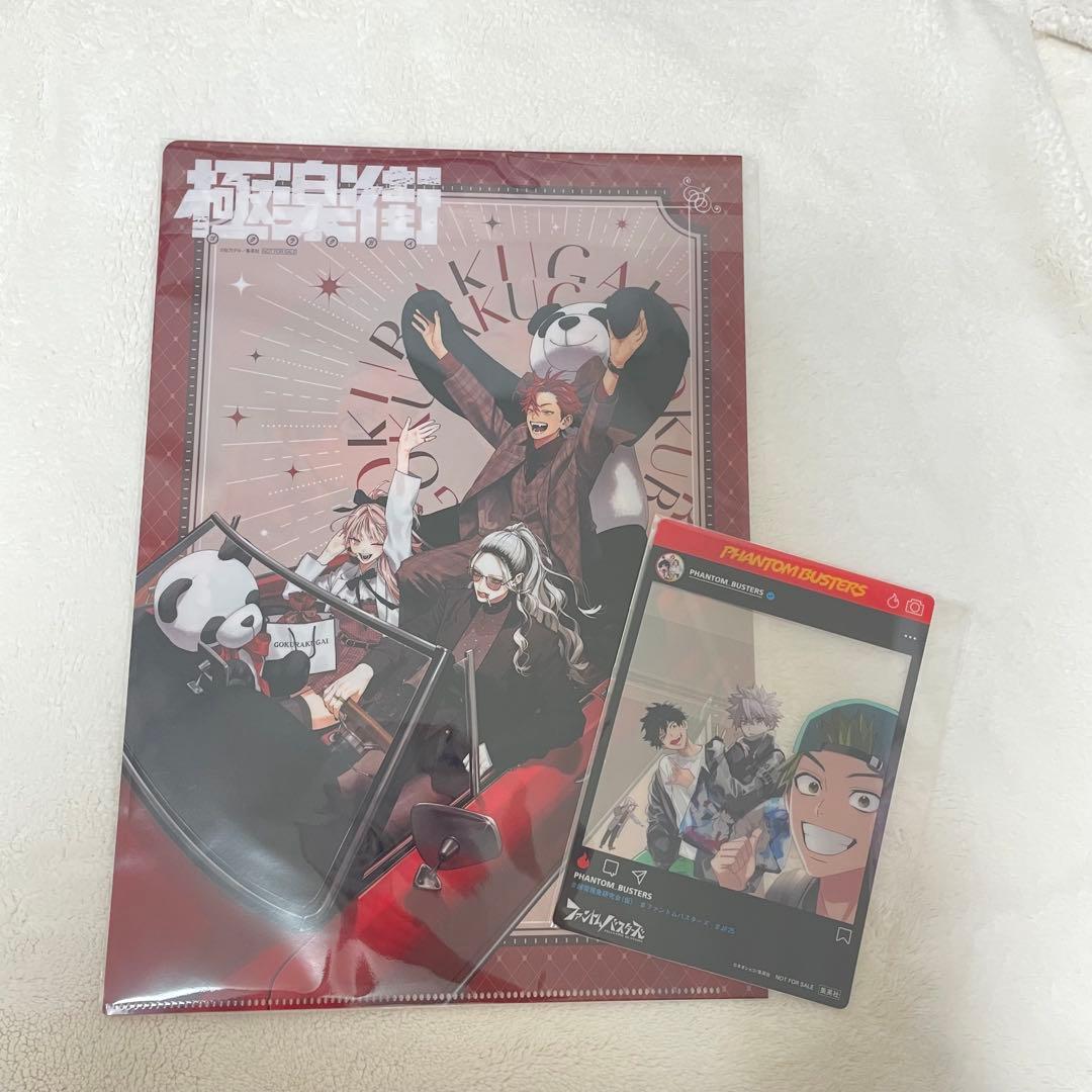 ファントムバスターズ＆極楽街 クリアファイル　ジャンプフェスタ2025 2026