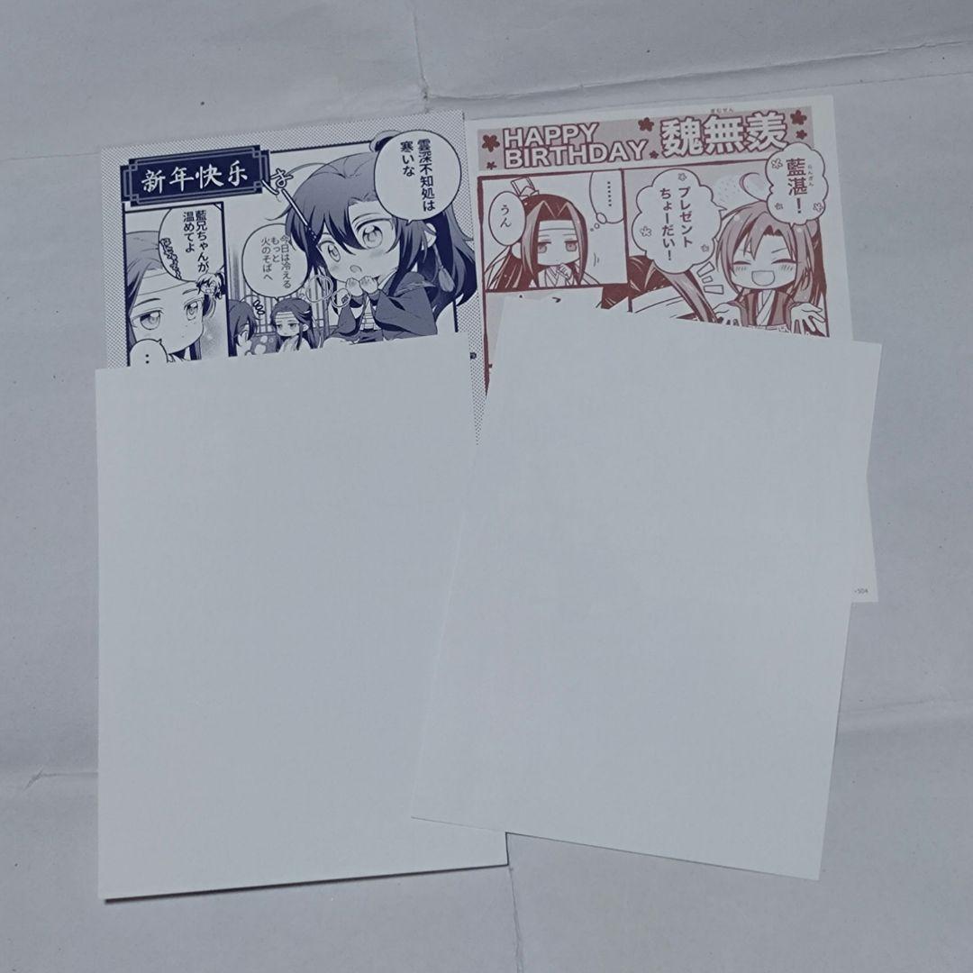 魔道祖師ラジオドラマ特典イラストカード7枚