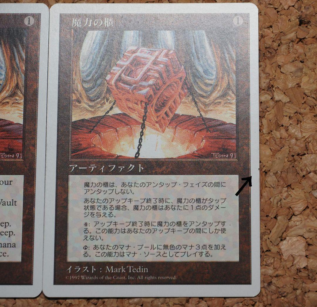 Mana Vault / 魔力の櫃 マジックザギャザリング