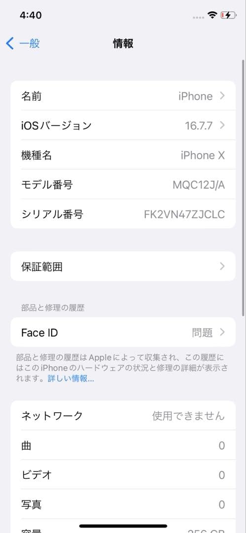 iPhoneX 中古 256GB ブラック
