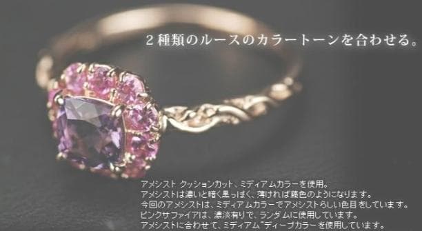 専用ですアメシスト×ピンクサファイア　花色のハーモニーリング
