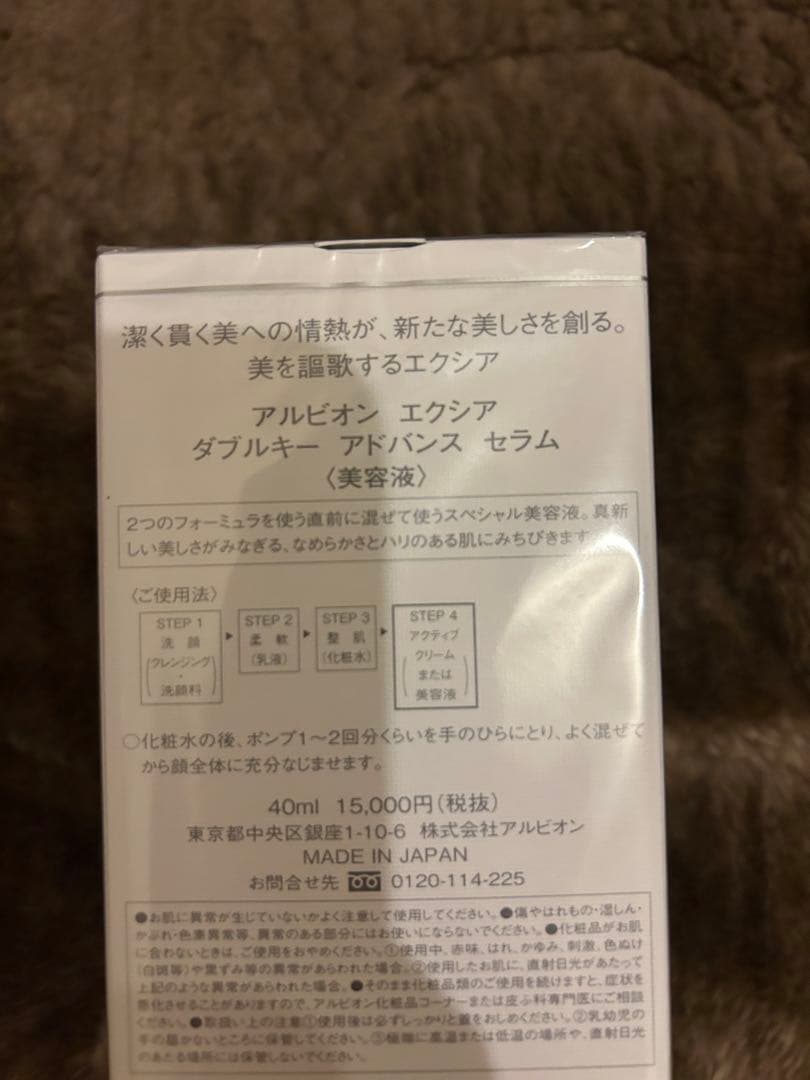 アルビオン エクシア ダブルキーアドバンスセラム