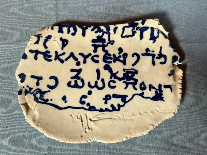 香川昌久　『皿』