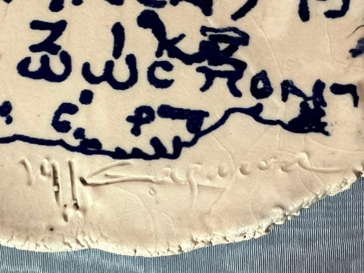 香川昌久　『皿』