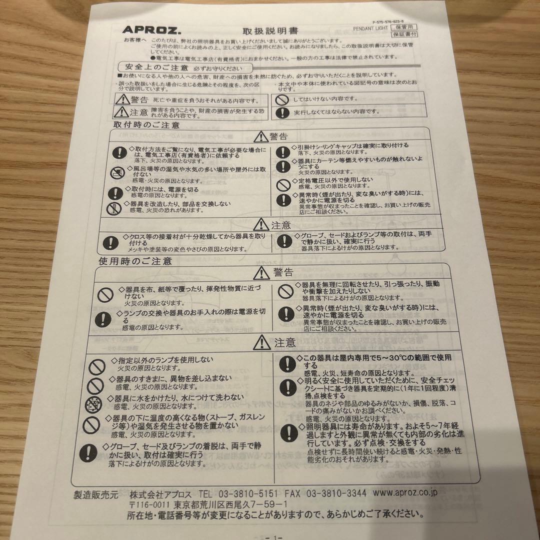 APROZ GALLON/3P AZP-575 ペンダントランプ ホワイト