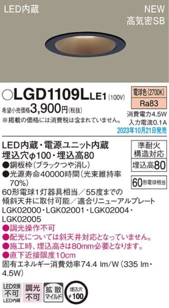 Panasonic LEDダウンライトセット 即日発送