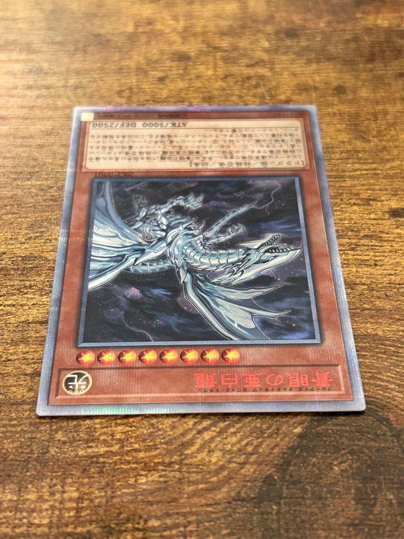 【美品】遊戯王　青眼の亜白龍　20th