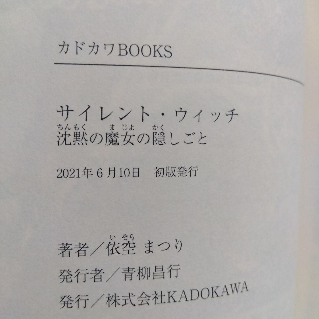 全巻初版　サイレント・ウィッチ　1～10巻＋番外編4冊。計14冊