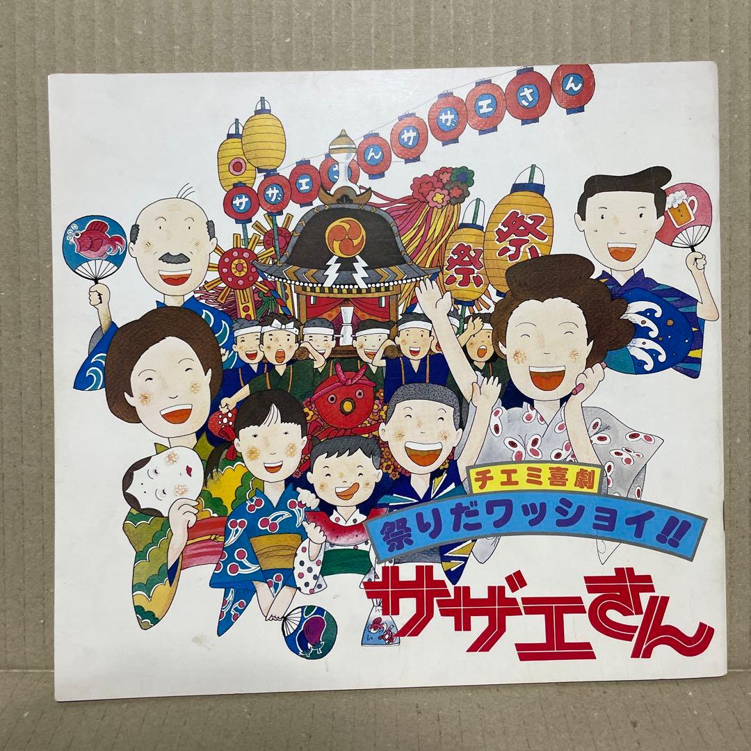 昭和52年8月4日に江利チエミさんから頂いたサイン色紙＋サザエさん・パンフレット