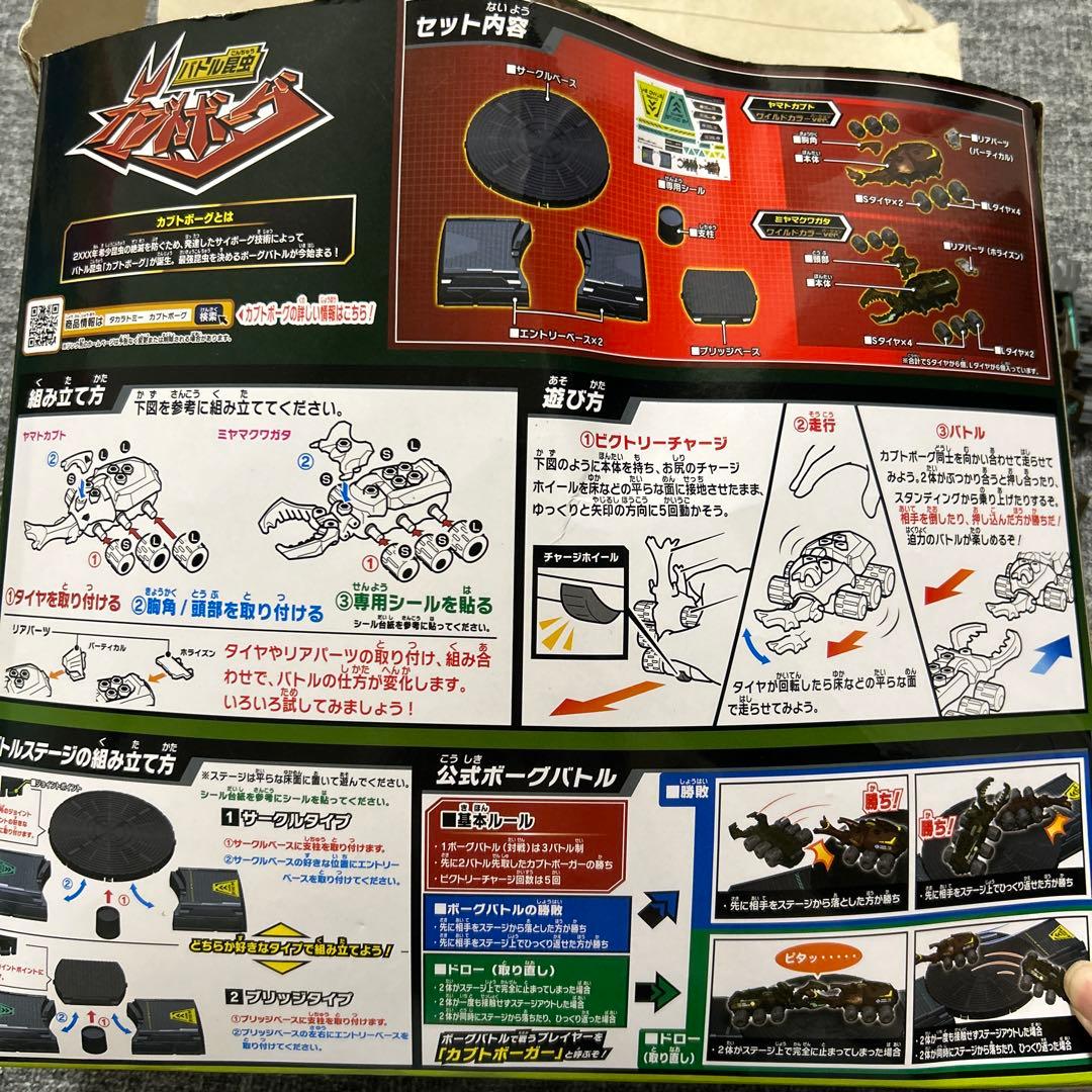 カブトボーグ　ツーウェイガチバトルステージスターターセット