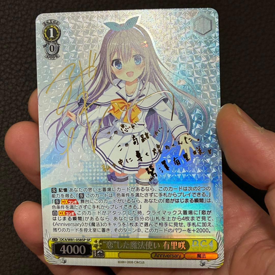 ヴァイスシュヴァルツ サーカス 20th SP 恋した魔法使い 有里咲 東山奈央