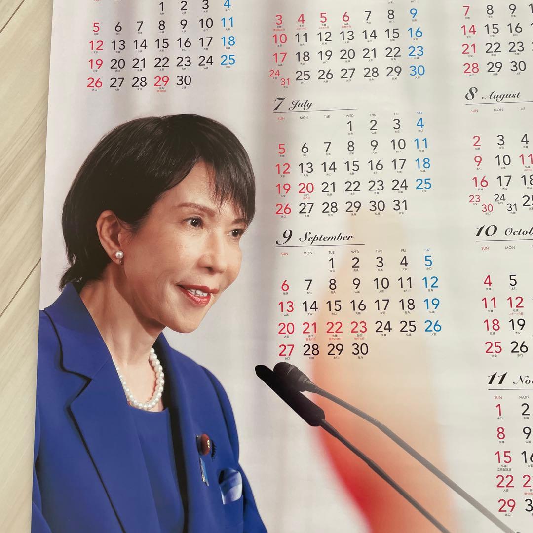 自民党 高市早苗2026年 ポスターカレンダー　3枚セット