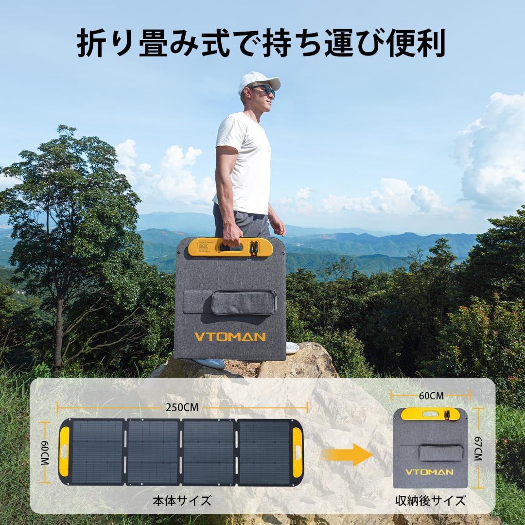 【220W】VTOMAN ETFE ソーラーパネル VS220 Pro 48V