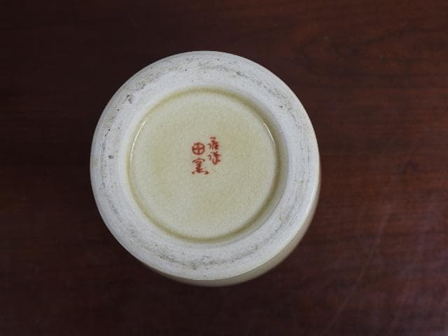 薩摩　菊笹絵　花瓶　M723