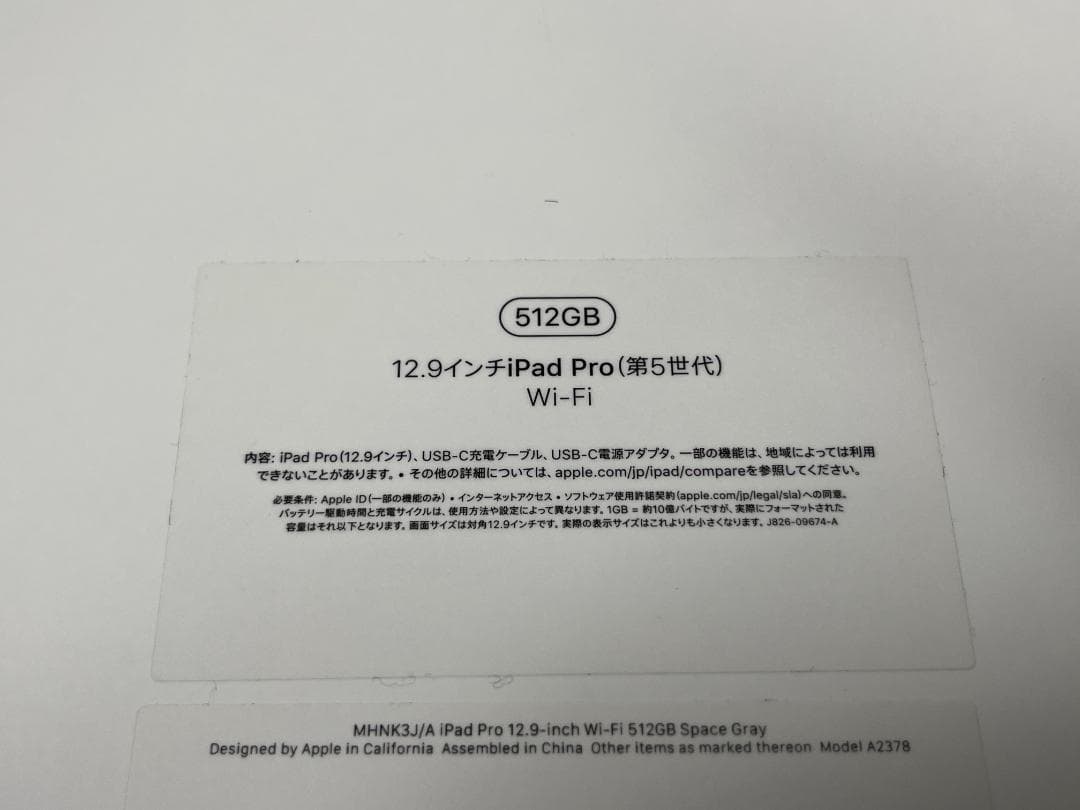 極美品 12.9 iPad Pro 512GB 第5世代 Wi-Fi