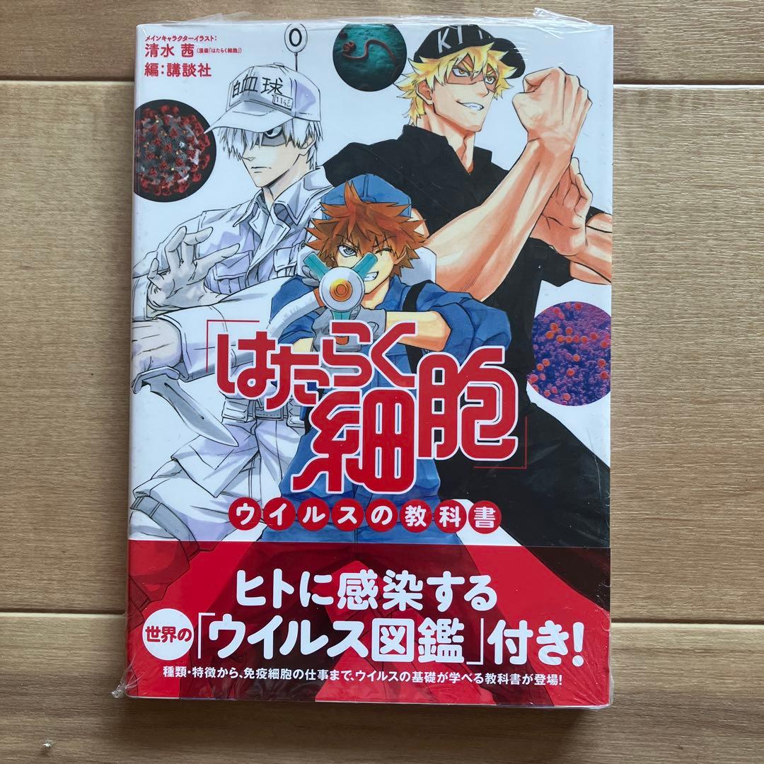 はたらく細胞シリーズ　30冊セット