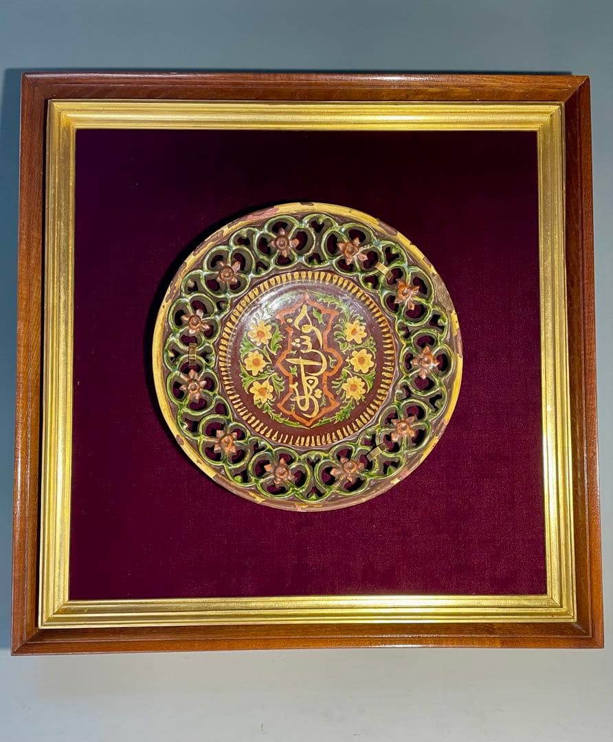 ペルシャ　古陶磁器　　透し輪花皿