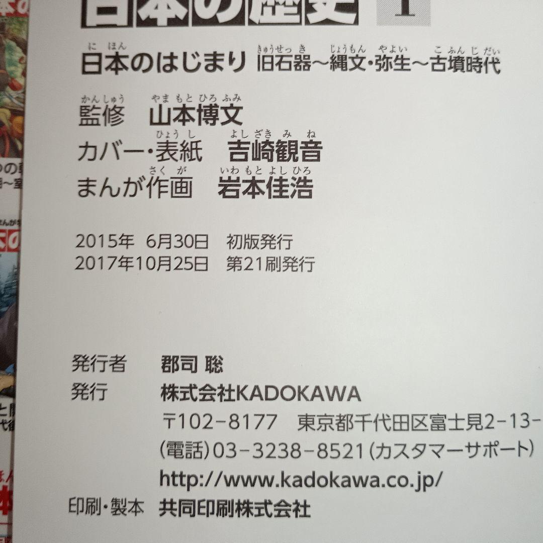 日本の歴史　角川まんが学習シリーズ全15巻＋別巻1冊